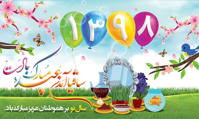 بیلبورد عید نوروز