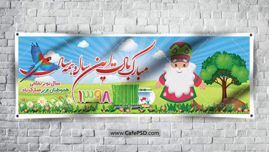 پلاکارد تبریک سال نو