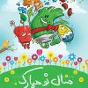 بنر فانتزی عید نوروز