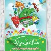 بنر فانتزی عید نوروز