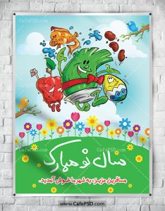 بنر فانتزی عید نوروز