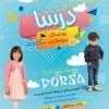 پوستر پوشاک بچه گانه