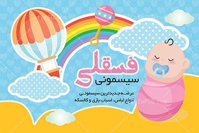 کارت ویزیت سیسمونی نوزاد