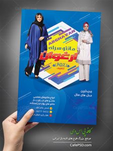 تراکت مانتو فروشی