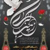 بنر وفات حضرت زینب