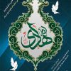 بنر شهادت امام هادی (ع)