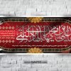 بنر لایه باز شهادت امام هادی