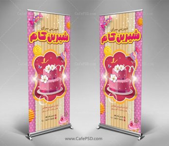 استند شیرینی سرا