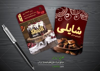 کارت ویزیت لایه باز شیرینی فروشی