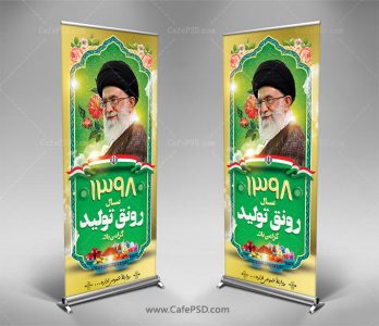 طرح استند شعار سال 98