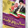 دانلود بنر شعار سال 1398