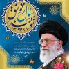 بنر شعار سال 1398 psd