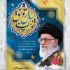 بنر شعار سال 1398 psd