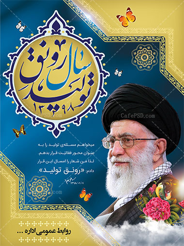 بنر شعار سال 1398 psd