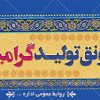 طرح پلاکارد شعار سال 98