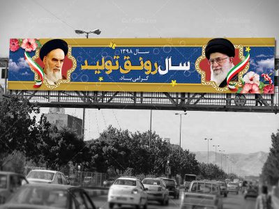 بیلبورد شعار سال 98
