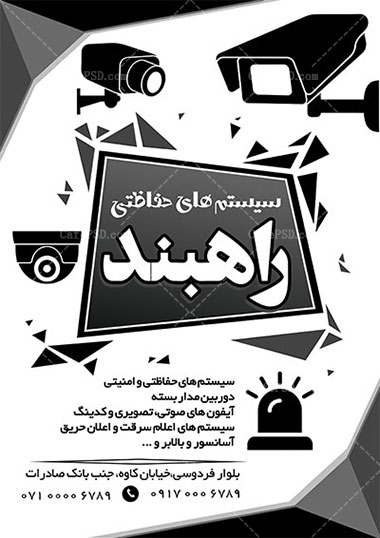 تراکت سیستم های حفاظتی
