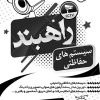 تراکت سیستم های حفاظتی