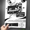 تراکت سیستم های حفاظتی