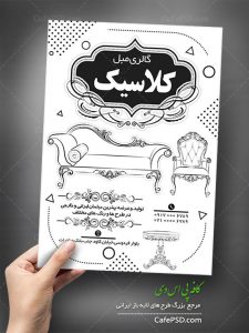 تراکت ریسو مبل فروشی