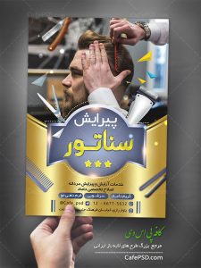 تراکت پیرایش مردانه