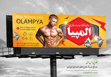 بنر باشگاه بدنسازی