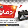 بنر باتری سازی