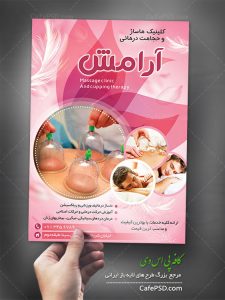 پوستر حجامت