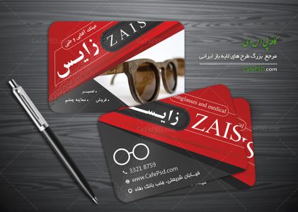 کارت ویزیت عینک