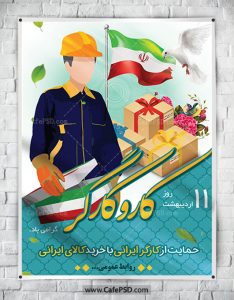 پوستر روز کار و کارگر
