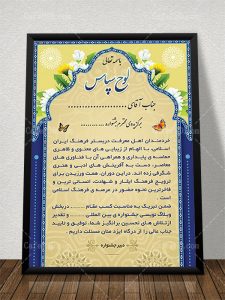 دانلود لوح تقدیر لایه باز