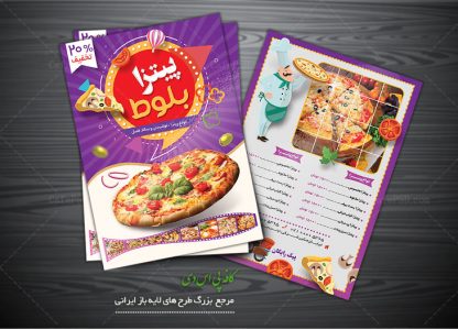 تراکت و منو پیتزا فروشی