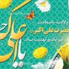 بنر ولادت حضرت علی اکبر