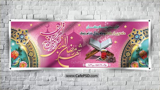 دانلود بنر لایه باز ماه رمضان