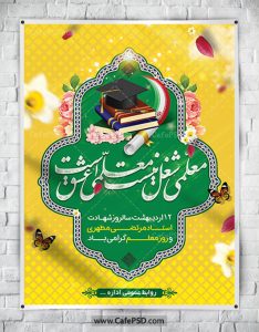 بنر روز معلم