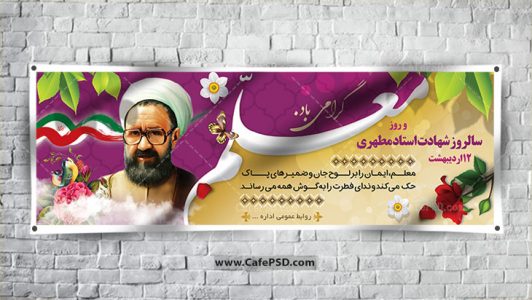 طرح بنر لایه باز روز معلم
