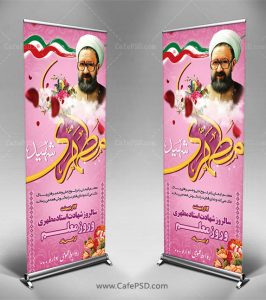 طرح استند روز معلم