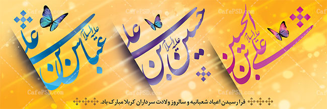 بنر حلول ماه شعبان