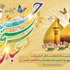 بنر پشت منبر اعیاد شعبانیه
