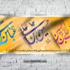 بنر حلول ماه شعبان