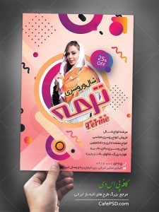 پوستر شال و روسری