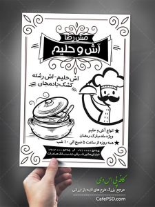 تراکت ریسو آش و حلیم