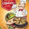 پوستر غذای خانگی