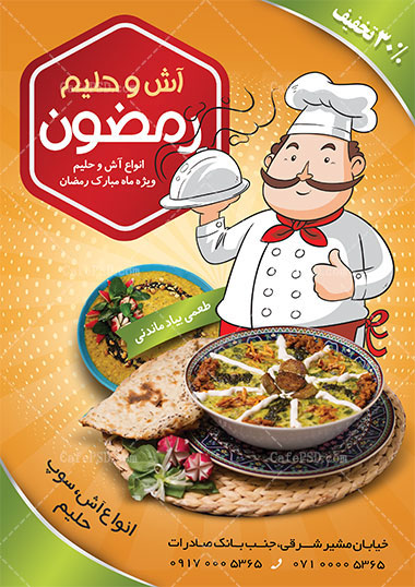 پوستر غذای خانگی