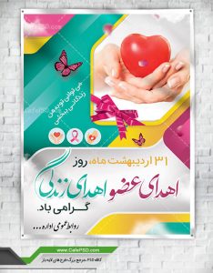 بنر لایه باز روز اهدای عضو