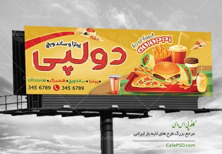 طرح لایه باز بنر فست فود
