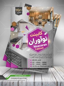 پوستر کابینت سازی
