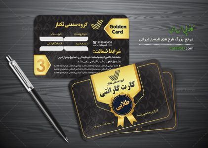 طرح لایه باز کارت گارانتی