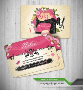کارت ویزیت خیاطی