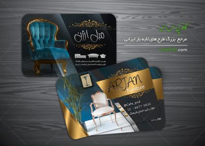 کارت ویزیت مبل فروشی